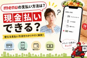 menu 現金払い できない